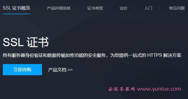 腾讯云SSL证书怎么样?腾讯云SSL证书(数字证书)优惠价格(图1)