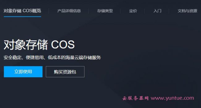 腾讯云存储多少钱一个月?腾讯云对象存储收费价格标准(图1) 腾讯云存储多少钱一个月?腾讯云对象存储收费价格标准(图1)