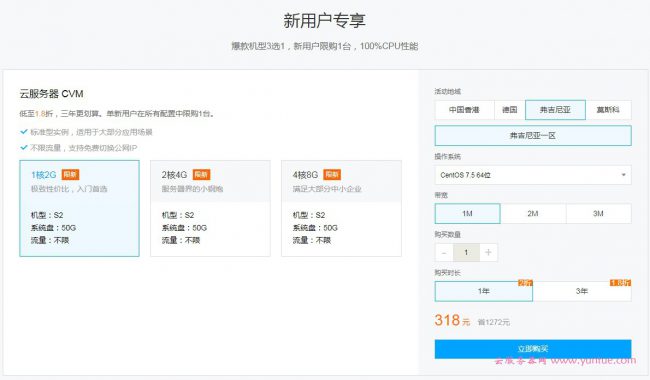 腾讯云海外服务器优惠活动：全球购1核2G美国云服务器低至318元/年(图2)