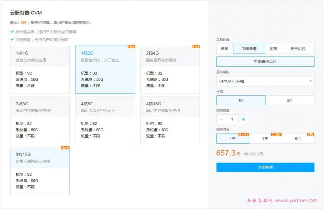 腾讯云海外服务器优惠活动：全球购1核2G美国云服务器低至318元/年(图4)