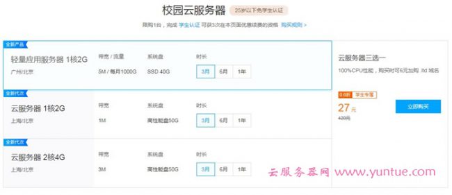 腾讯云最便宜的服务器多少钱?腾讯云最便宜的云主机如何购买(图3)