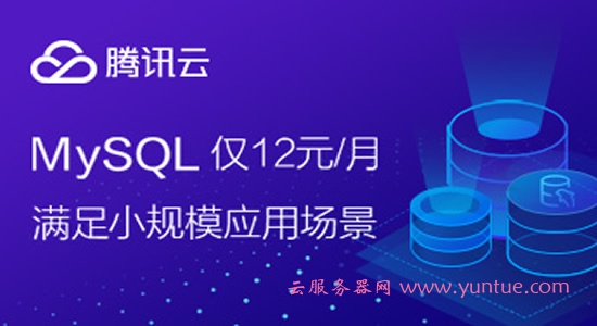 腾讯云最新优惠活动：腾讯云优惠券(代金券)领取(图8)