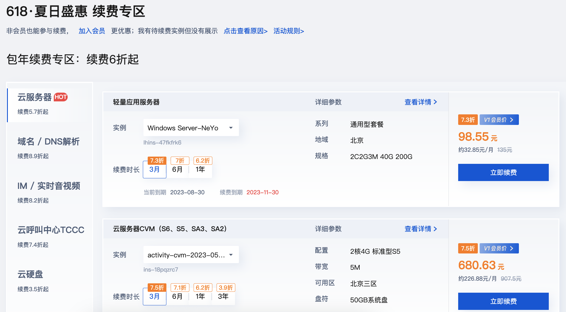 2023年腾讯云618云服务器优惠活动价格汇总(图5) 2023年腾讯云618云服务器优惠活动价格汇总