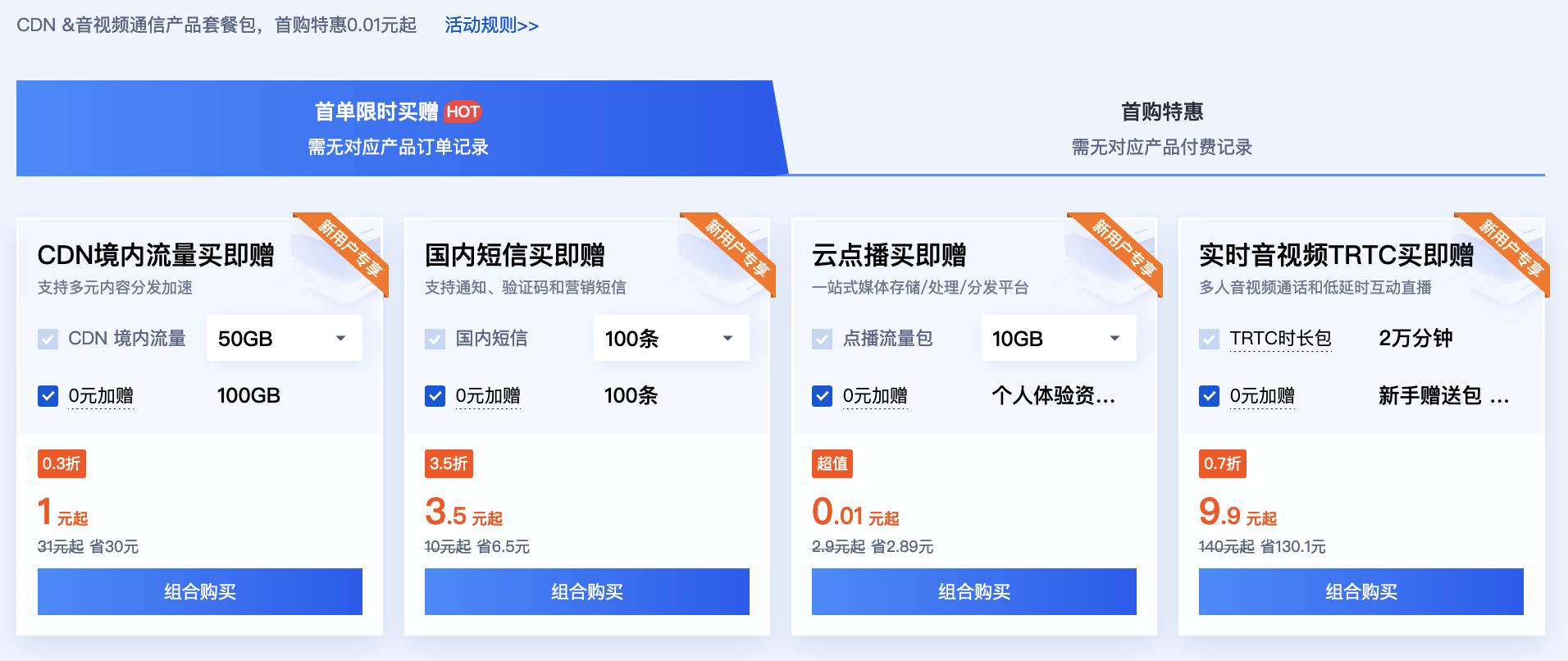 腾讯云服务器多少钱？(图9)