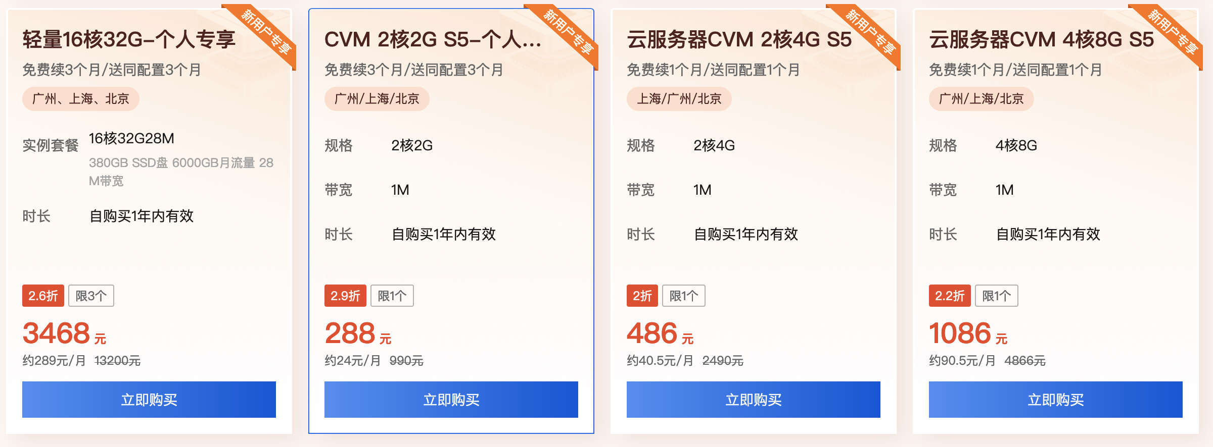 腾讯云轻量服务器16核 32G 28M公网带宽配置评测