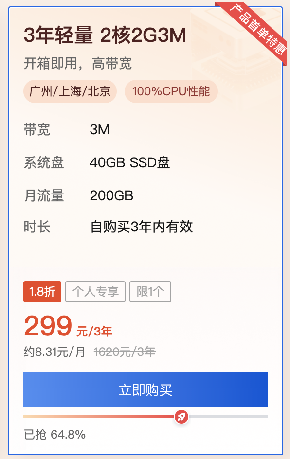 腾讯云轻量服务器选3年配置价格表出炉（CPU内存带宽/系统盘/流量/地域节点）