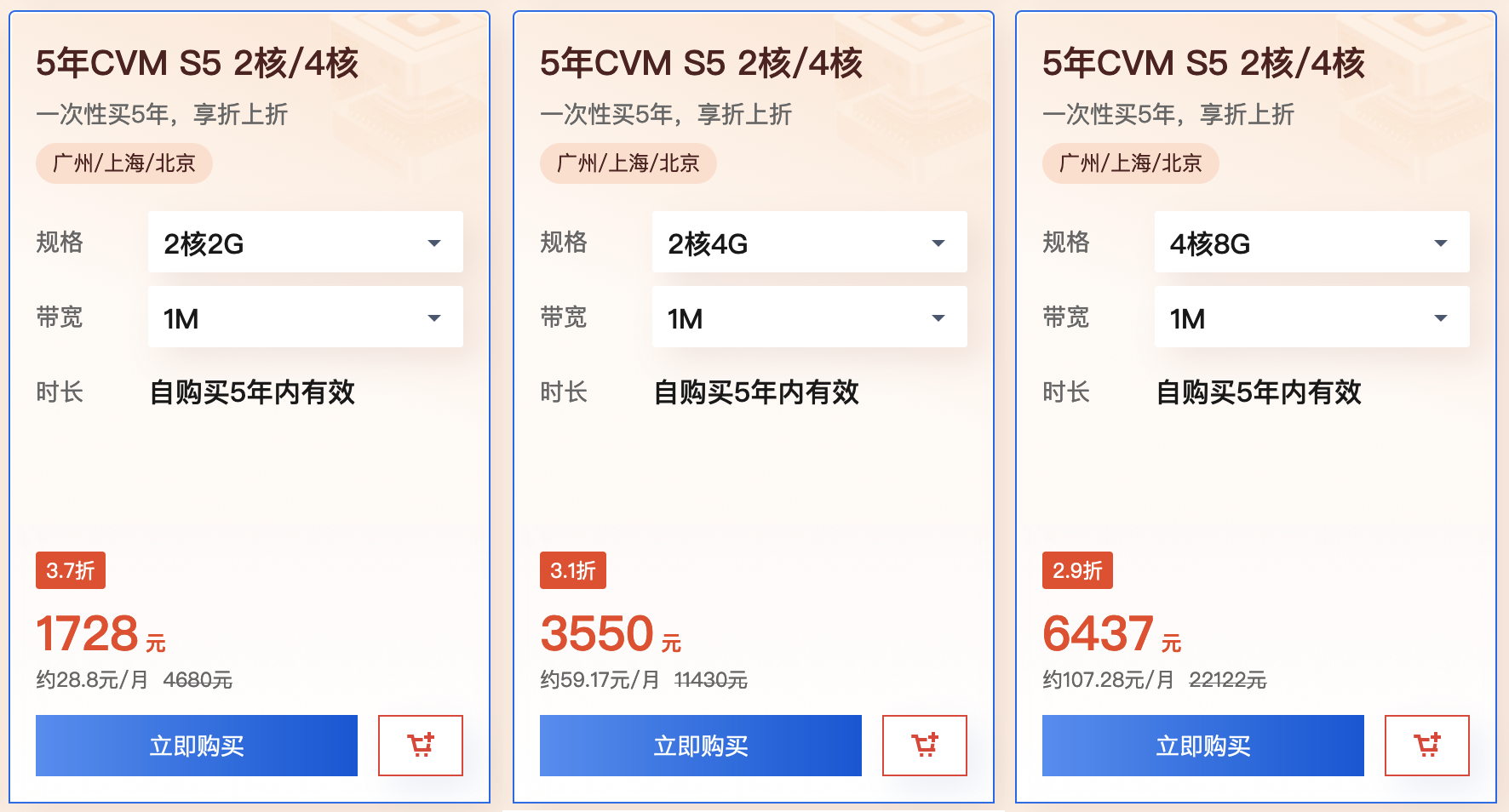 腾讯云五年服务器配置价格表（S5标准型2核2G/2核4G/4核8G）