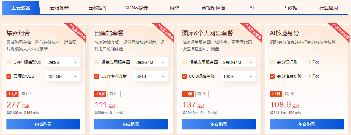 23新春采购节,腾讯云8888元礼包免费领取,助力上云!(图4) 23新春采购节,腾讯云8888元礼包免费领取,助力上云!