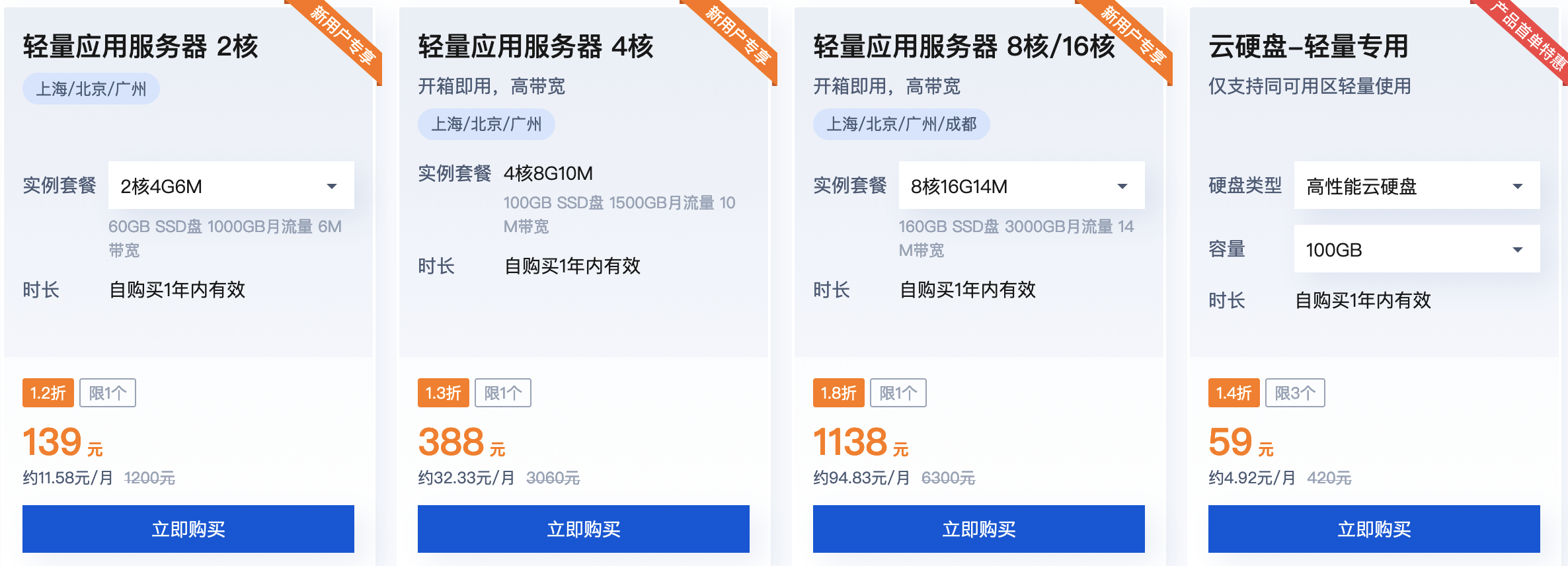 腾讯云 轻量应用服务器 4核 8G 10M 优惠价388元/年(图1)