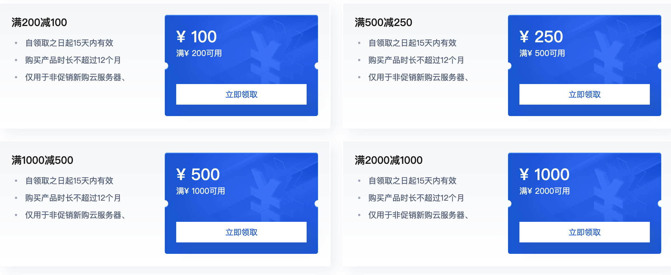腾讯云新用户，领取14张代金券(优惠券)，总面值4748元！