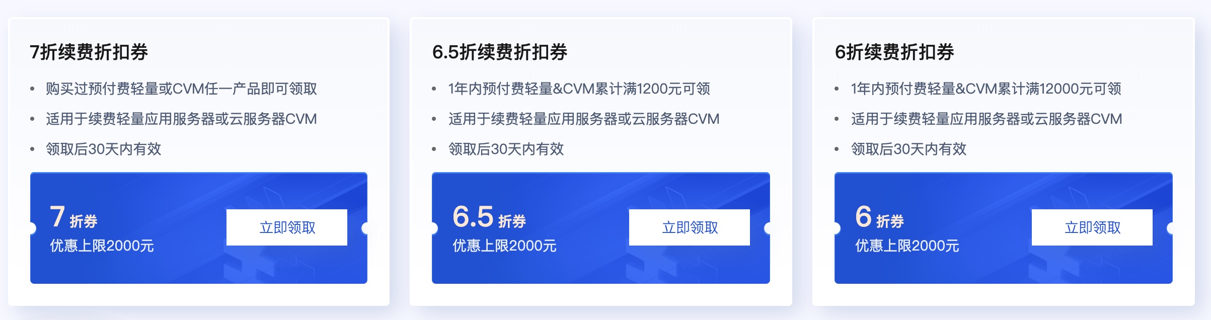 腾讯云：最新老用户优惠券领取，云服务器续费6折