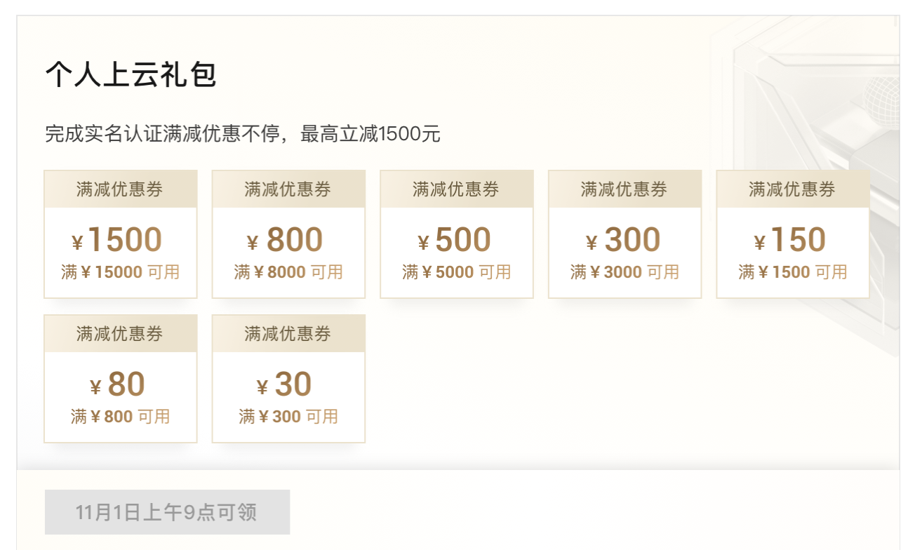 阿里云服务器双十一特惠活动便宜多少，23入口在哪？(图1)