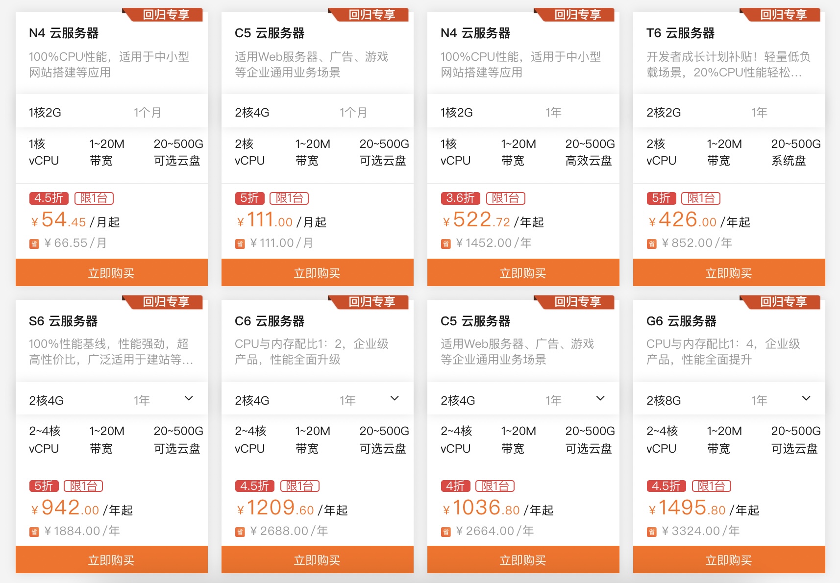 阿里云服务器十一月特惠：老用户新购3.6折，续费6.5折！(图2)