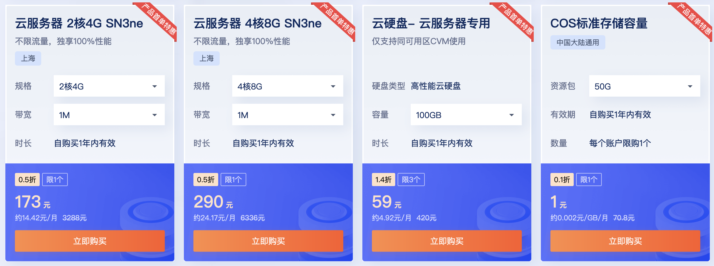 腾讯云CVM云服务器
