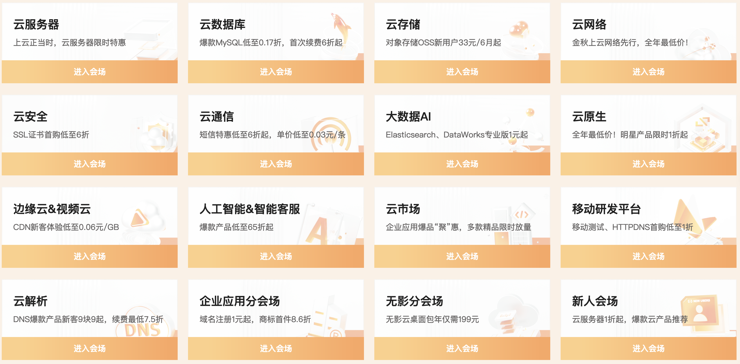 2023年阿里云双11主会场和分会场入口最全整理(共17个)(图2) 2023年阿里云双11主会场和分会场入口最全整理(共17个)