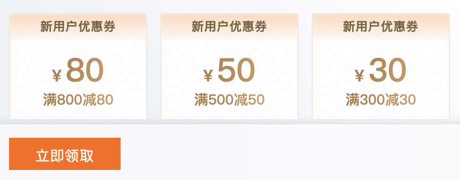 阿里云新人特惠：新购升级云服务器ECS 立享满300减30元！