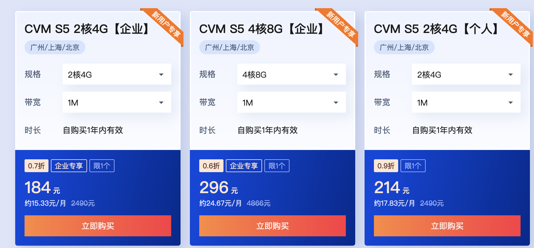 腾讯云：服务器1折起，免费送机器，买2核送4核、买4核送8核！(图2)