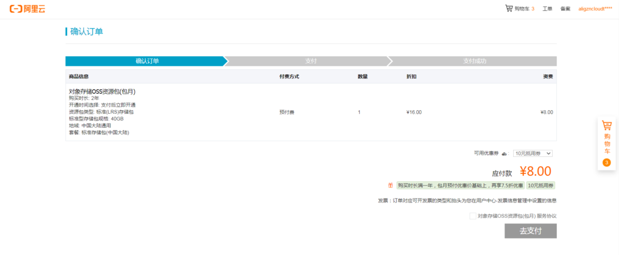 如何使用优惠券