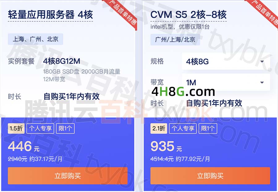 腾讯云4核8G服务器优惠价格