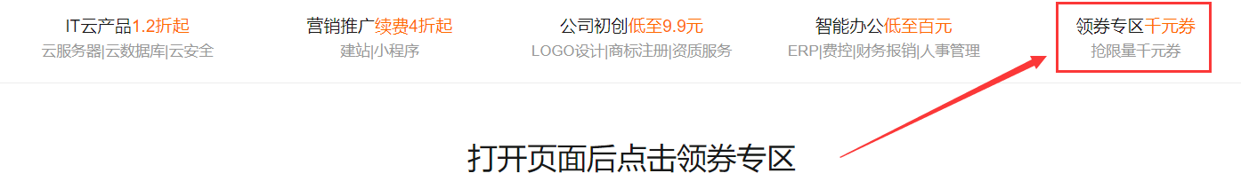 阿里云优惠券,阿里云代金券(图1)