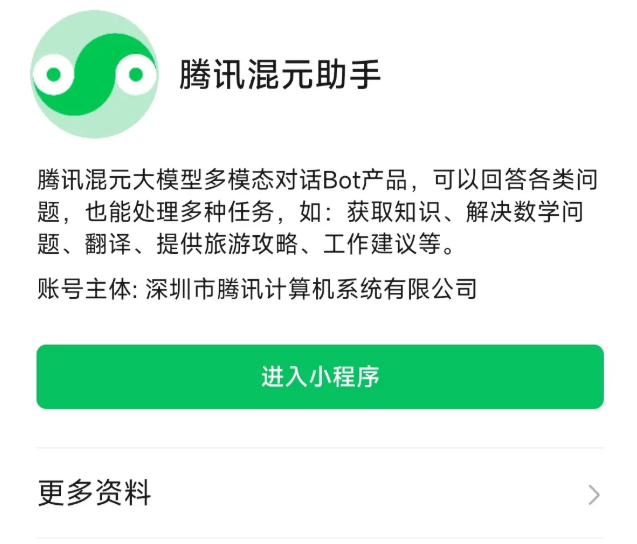 腾讯混元助手