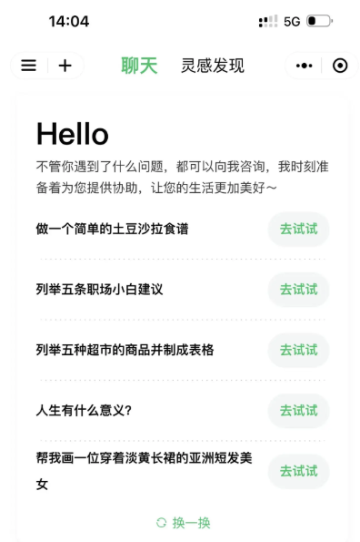 腾讯混元助手