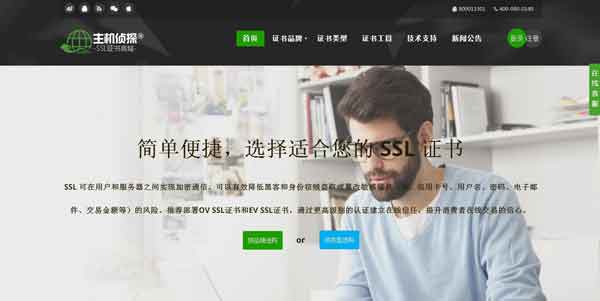 SSL证书商城上线 开启SSL证书一站式服务(图1) 主机侦探SSL证书商城