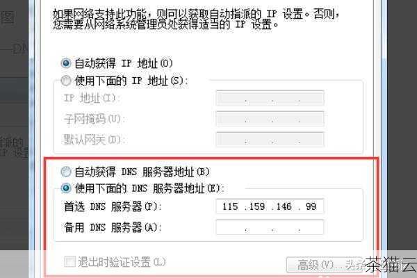 问题一：如何更改电脑上的 DNS 设置？