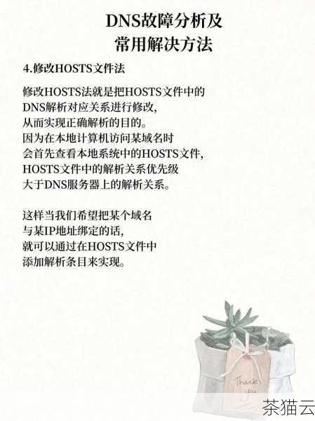 问题二：更改 DNS 会影响网络安全吗？