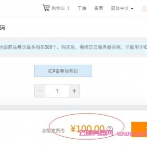 什么是icp备案服务码?如何获取阿里云icp备案服务码