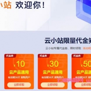 阿里云代金券/优惠券/提货券/储值卡是什么?如何领取和使用?