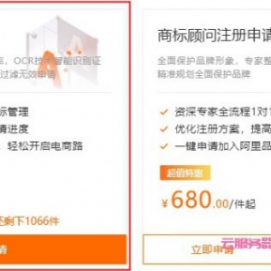 阿里云商标注册多少钱?阿里云注册商标320元通过机会大吗?