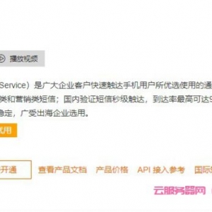 阿里云短信套餐包优惠价格,短信服务新用户0元免费试用