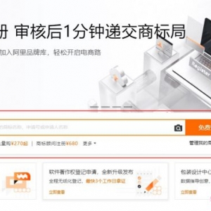 2021年阿里云商标注册入口官网,附商标查询及交易入口