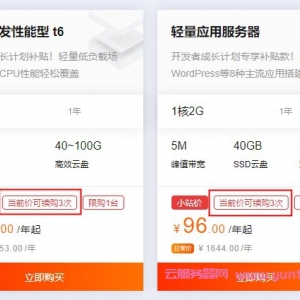 阿里云服务器99一年,2核2G突发性能型t6仅99元/年