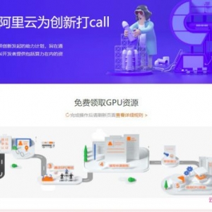 阿里云GPU服务器怎么免费领取?阿里云GPU云服务器介绍、特色