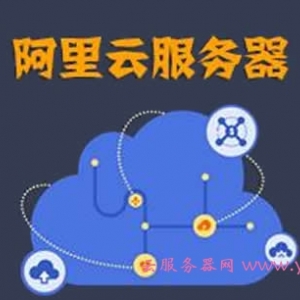阿里云主机怎么样?阿里云服务器产品的特点