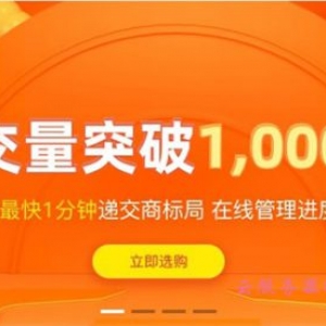 阿里云商标专家辅助申请需要多少钱?具体申请流程?