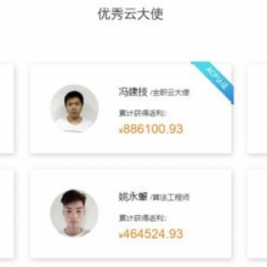 如何靠阿里云推广赚取自己第一桶金