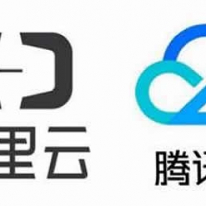 新疆地区选择阿里云服务器还是腾讯云服务器好?