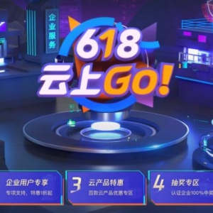 腾讯云618活动最详细攻略：腾讯云服务器优惠活动信息