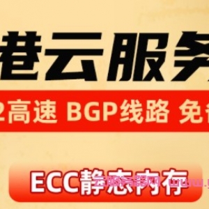 香港云服务器哪家最稳定?腾讯云/易探云/UCloud香港vps推荐
