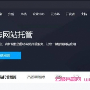 腾讯云免费“静态网站托管”,免费享受1GB容量和每月5GB流量