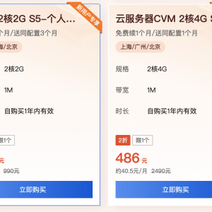 腾讯云轻量服务器16核 32G 28M公网带宽配置评测