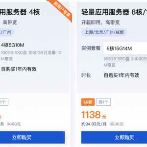腾讯云 轻量应用服务器 2核 4G 6M 139元/年！