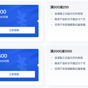 2023年腾讯云无门槛代金券领取、优惠券查看及使用方法