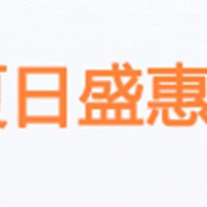 腾讯云轻量应用服务器 2核 2G 4M 带宽，个人企业用户同享，65元/年