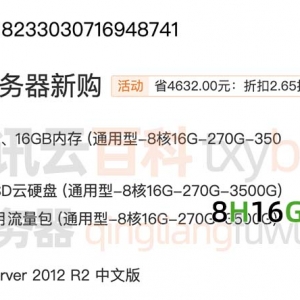性能测试：腾讯云轻量8核16G18M服务器CPU内存带宽系统盘