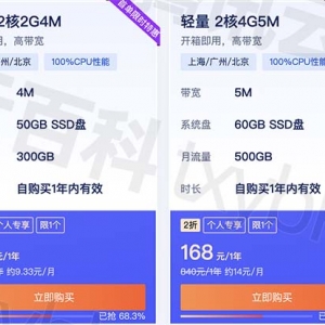 5月报价：腾讯云服务器优惠价格表（2核2G/2核4G/4核8G/8核16G）