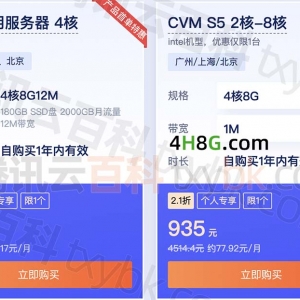 腾讯云4核8g服务器怎么样？轻量还是CVM S5性能好？